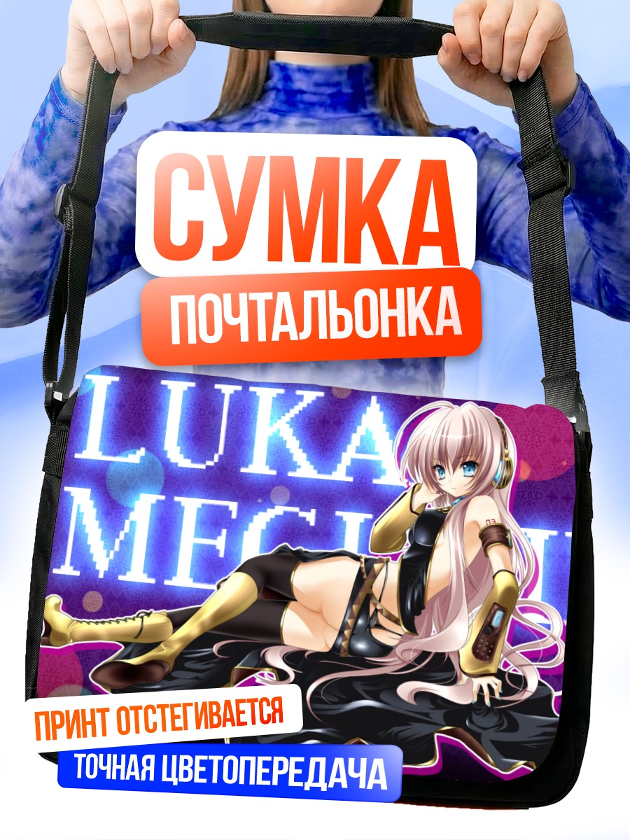 Сумка-почтальонка Лука Мегурин в наушниках