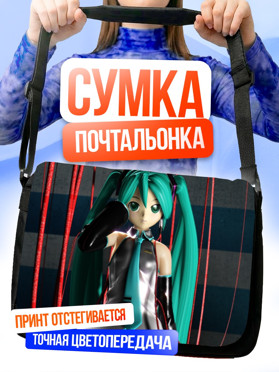 Сумка-почтальонка Мику Хацунэ в свете