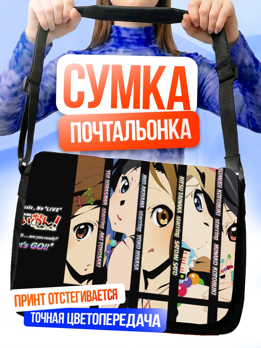 Сумка-почтальонка Группа K-On!