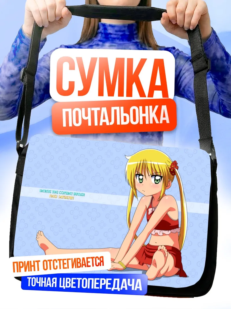Сумка-почтальонка Наги Санзенин на пляже