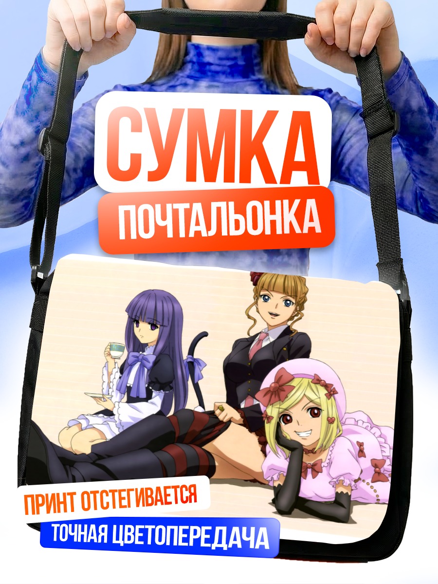 Сумка-почтальонка Беатриче и ведьмы