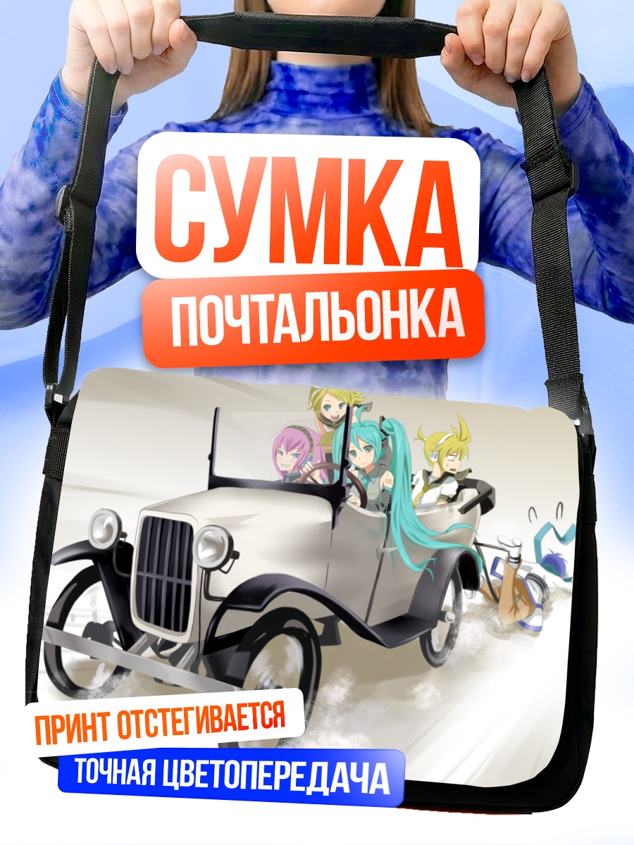 Сумка-почтальонка Мику Хацунэ на авто