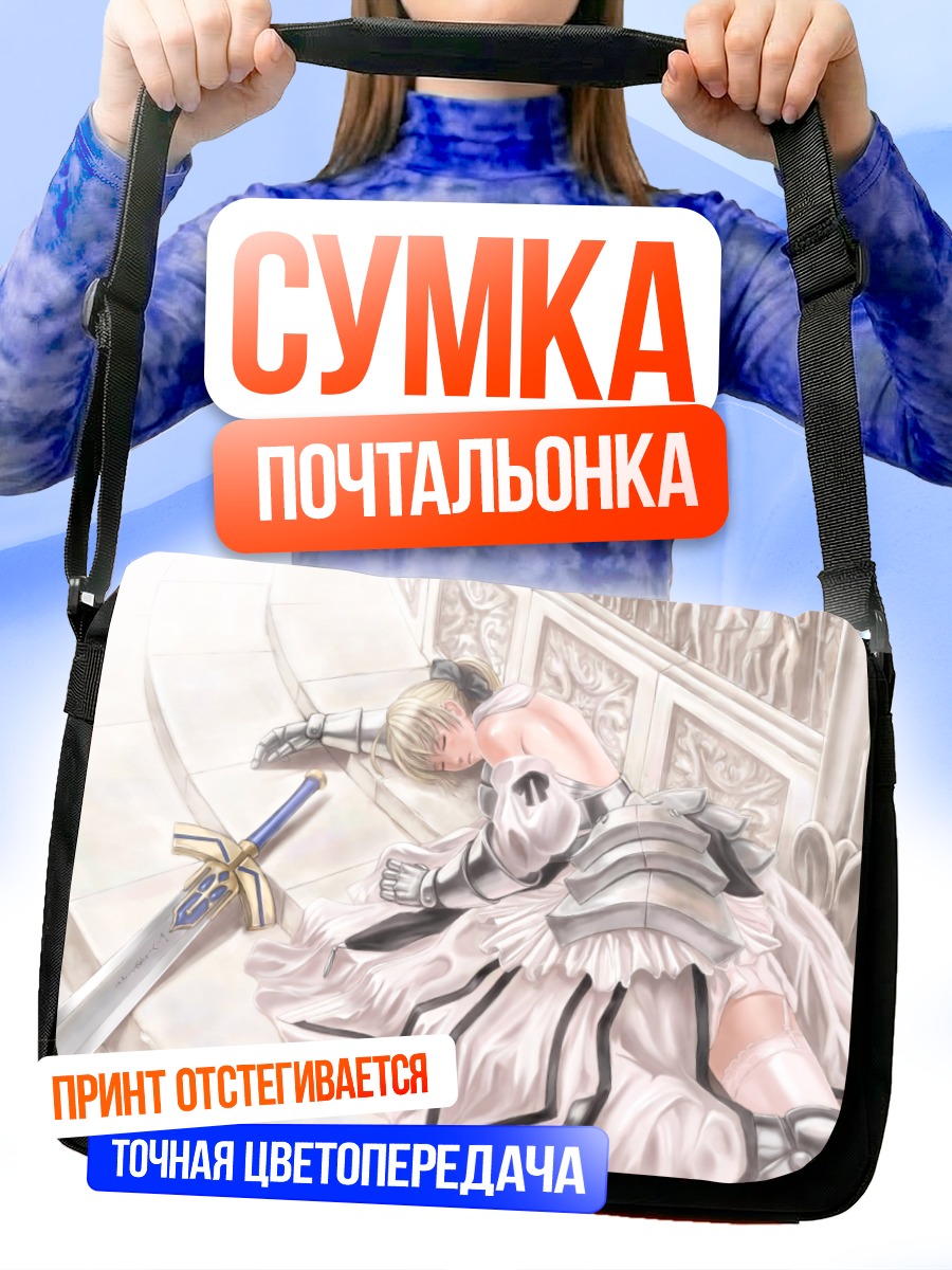 Сумка-почтальонка Сейбер Лили в покое