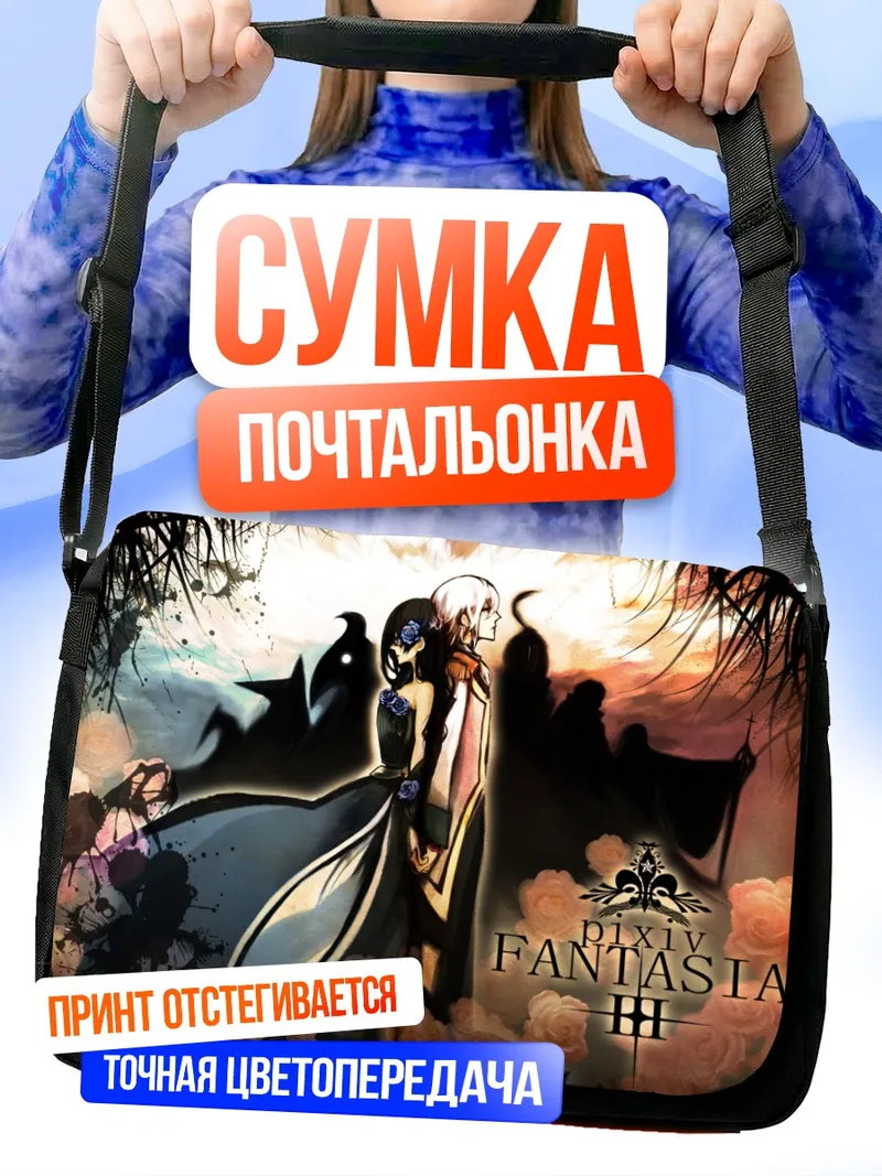 Сумка-почтальонка Pixiv Fantasia в розах