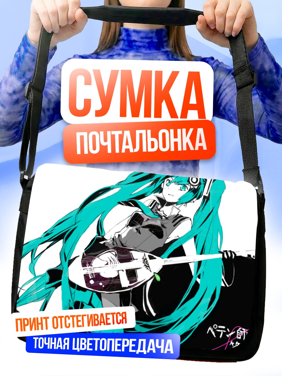 Сумка-почтальонка Мику Хацунэ с шамисеном