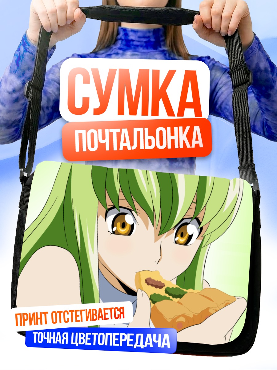 Сумка-почтальонка Сиси с пиццей