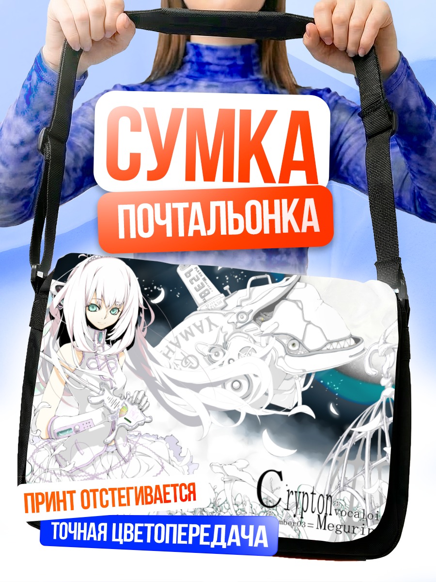 Сумка-почтальонка Мегурин Лука в белом