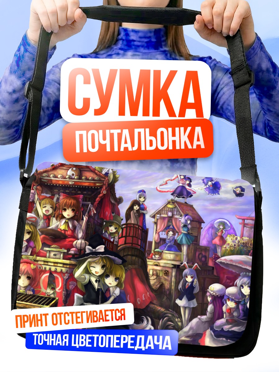 Сумка-почтальонка Персонажи Touhou в городе