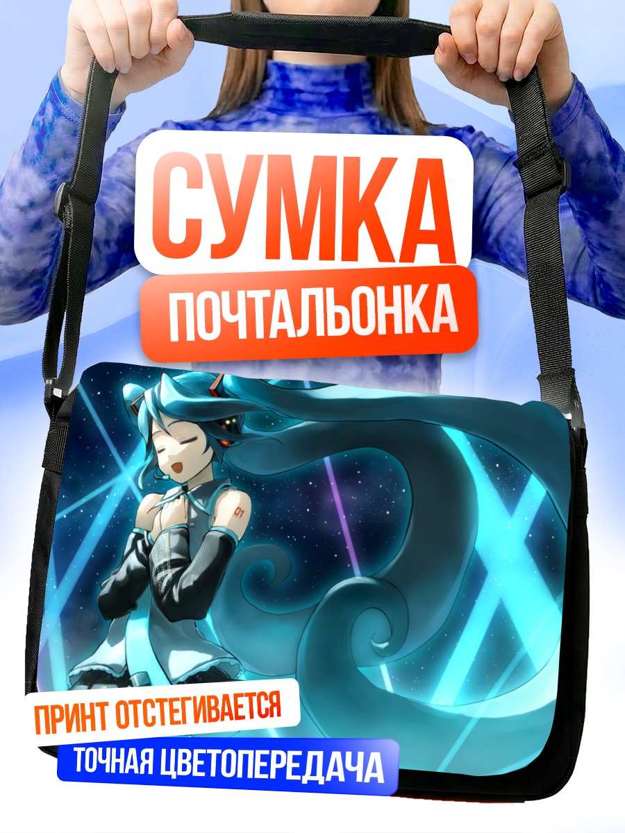 Сумка-почтальонка Мику Хацунэ в сиянии