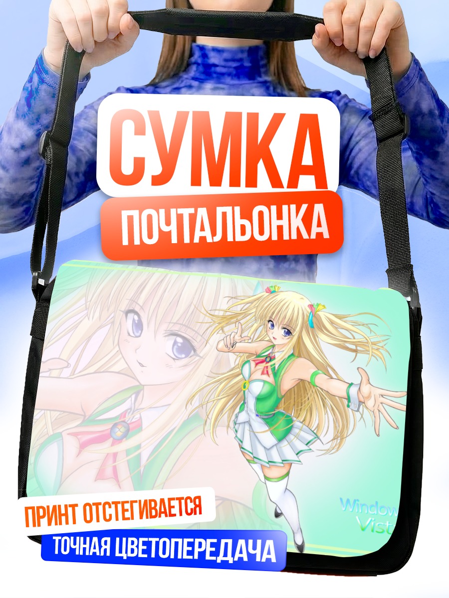 Сумка-почтальонка Виста в стиле аниме