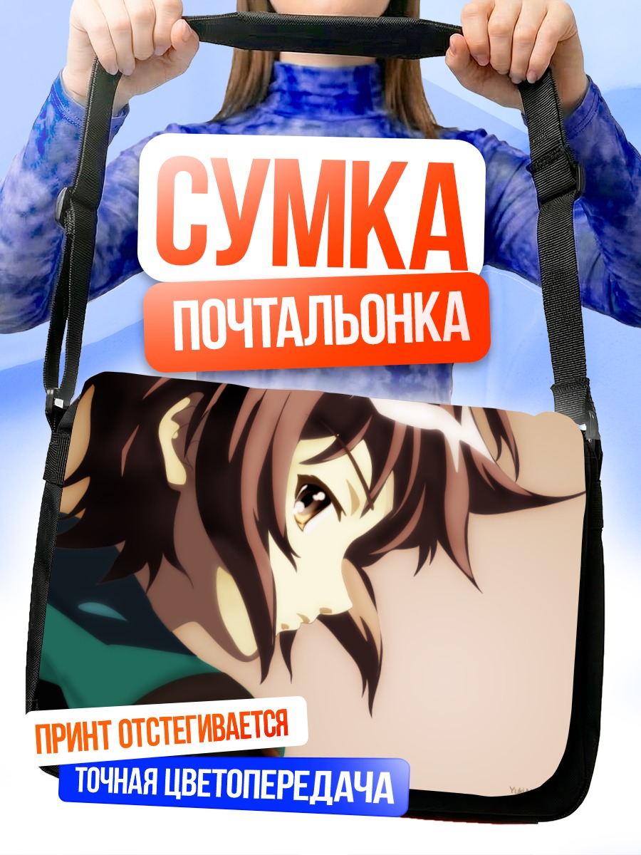 Сумка-почтальонка Юки Нагато