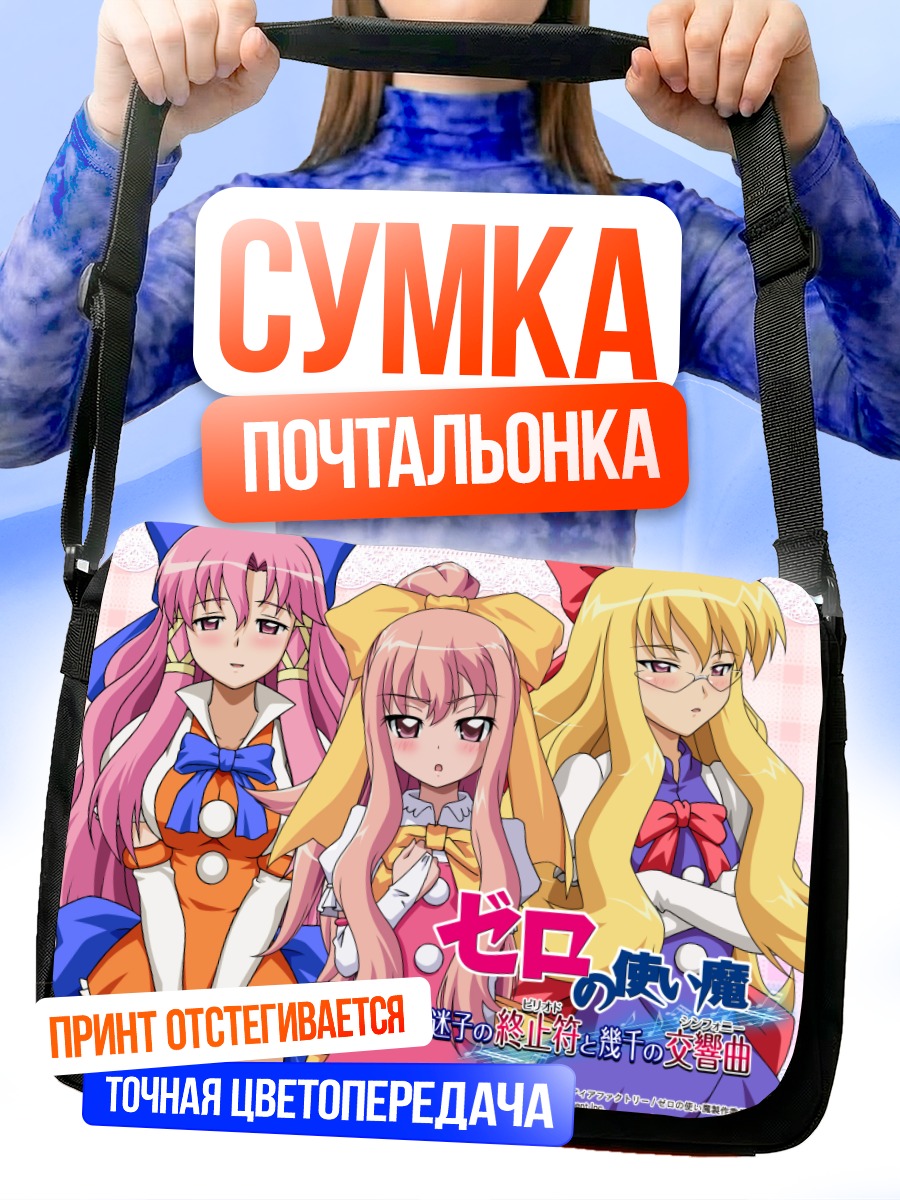 Сумка-почтальонка Луиза и подруги