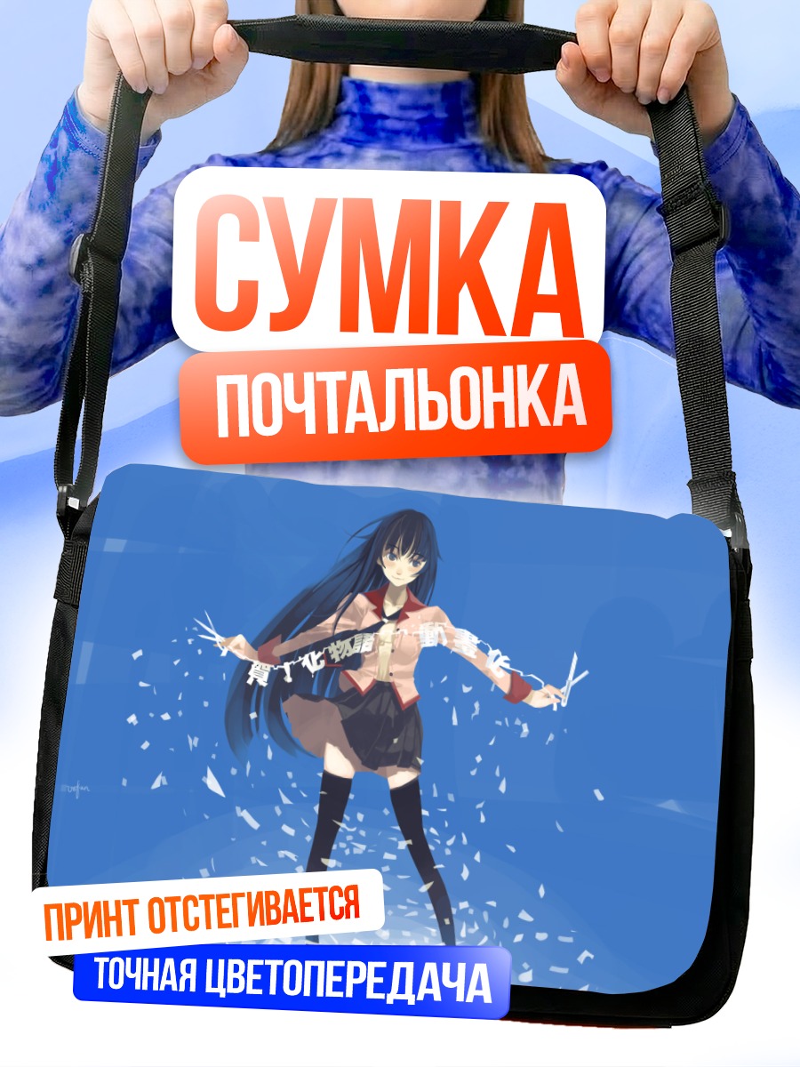 Сумка-почтальонка Хитаги Сэндзёгахара в обрывках