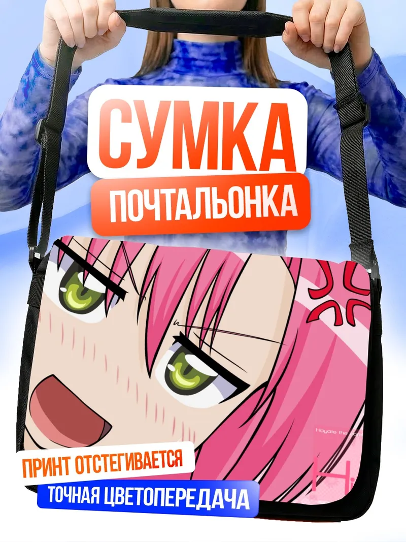 Сумка-почтальонка Хинагуку Кацура в гневе