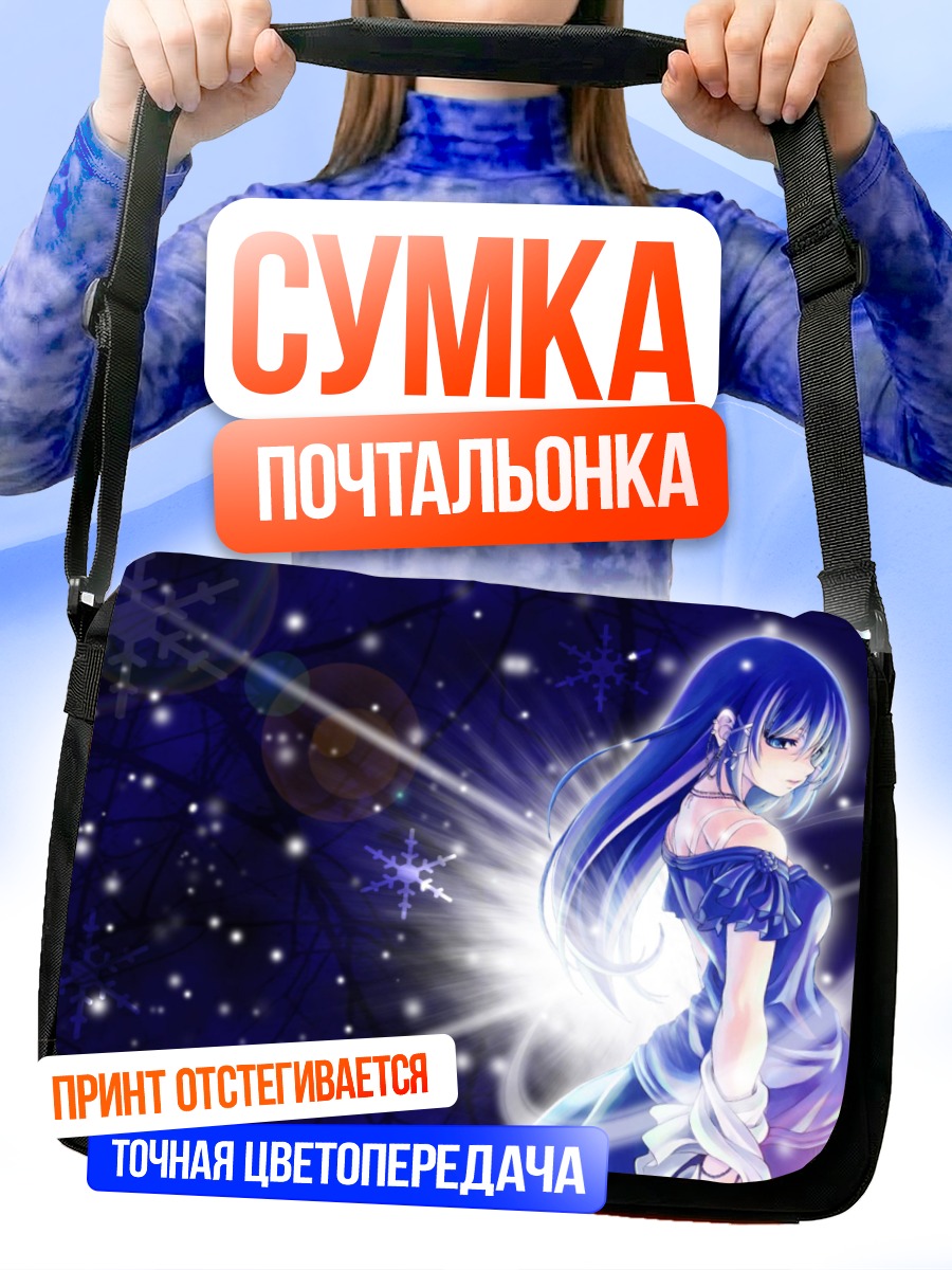 Сумка-почтальонка Звездная ночь в синем