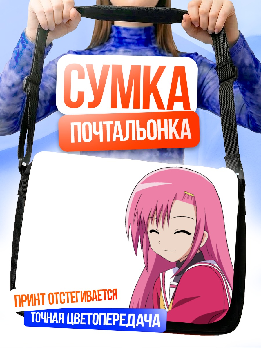 Сумка-почтальонка Хинагику Кацура улыбается