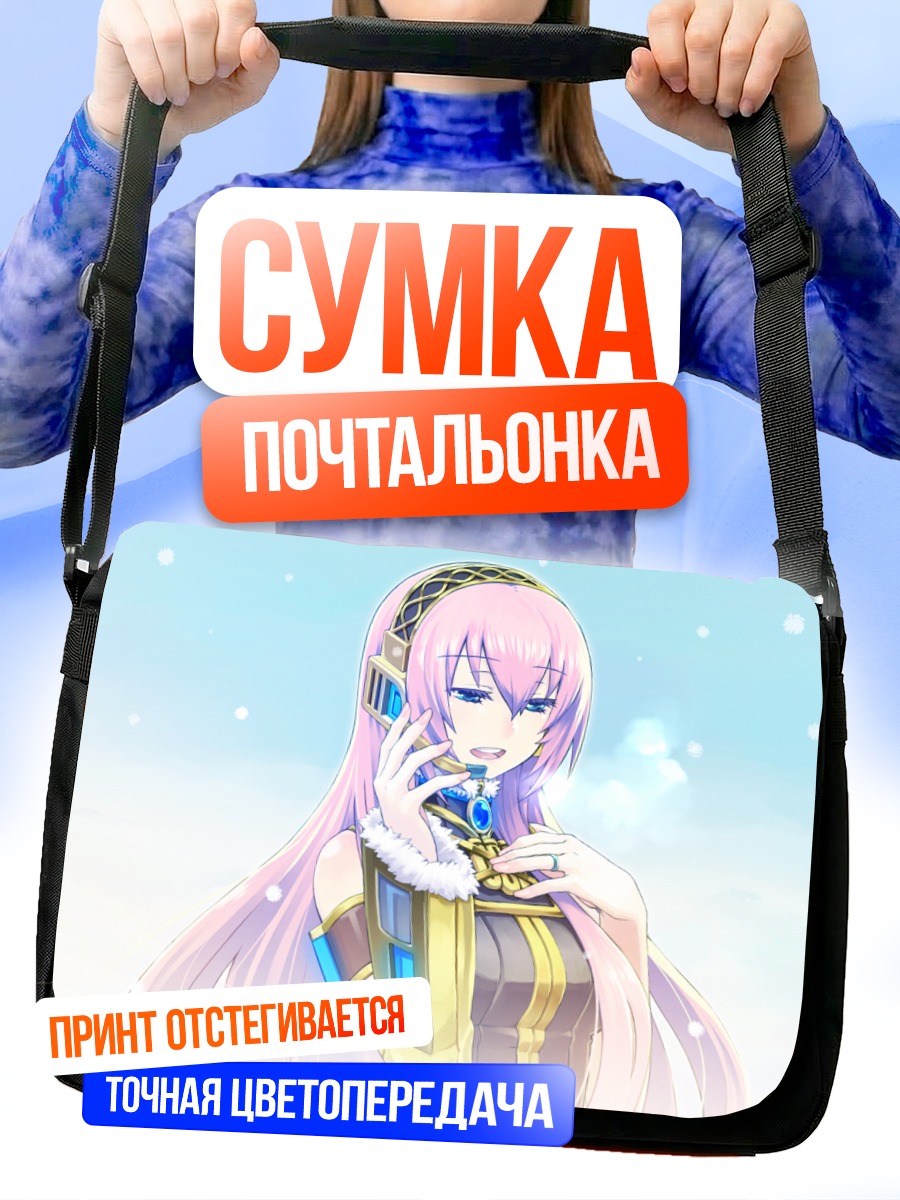 Сумка-почтальонка Мегурин Лука в снегу