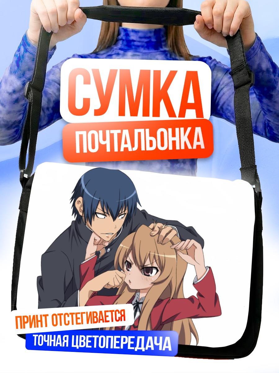Сумка-почтальонка Тайга Айсака и Рюдзи