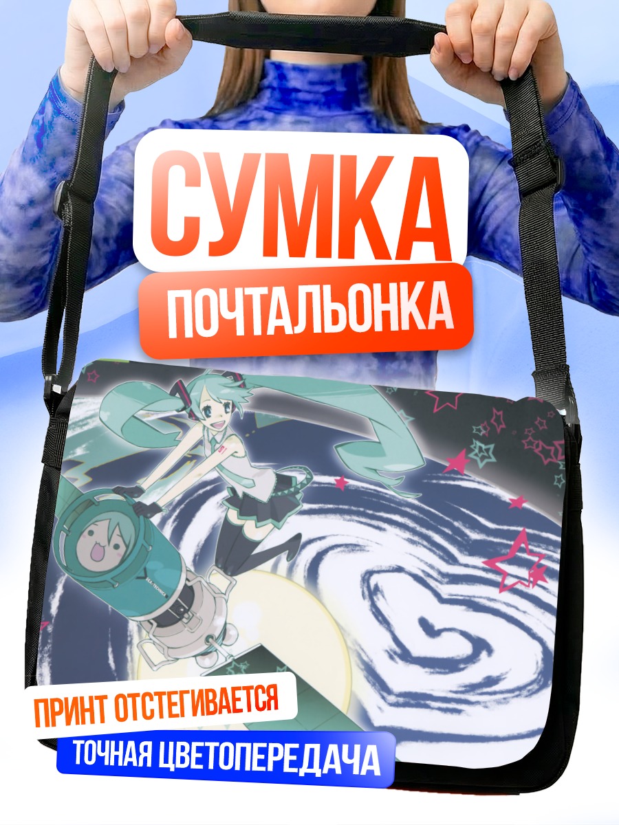 Сумка-почтальонка Мику Хацунэ в космосе