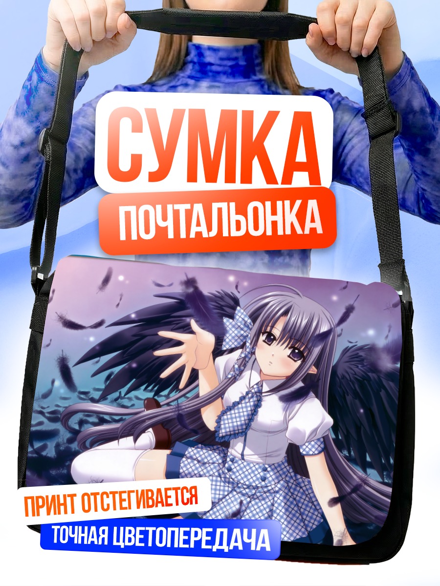 Сумка-почтальонка Фрейяльт Фолл с крыльями