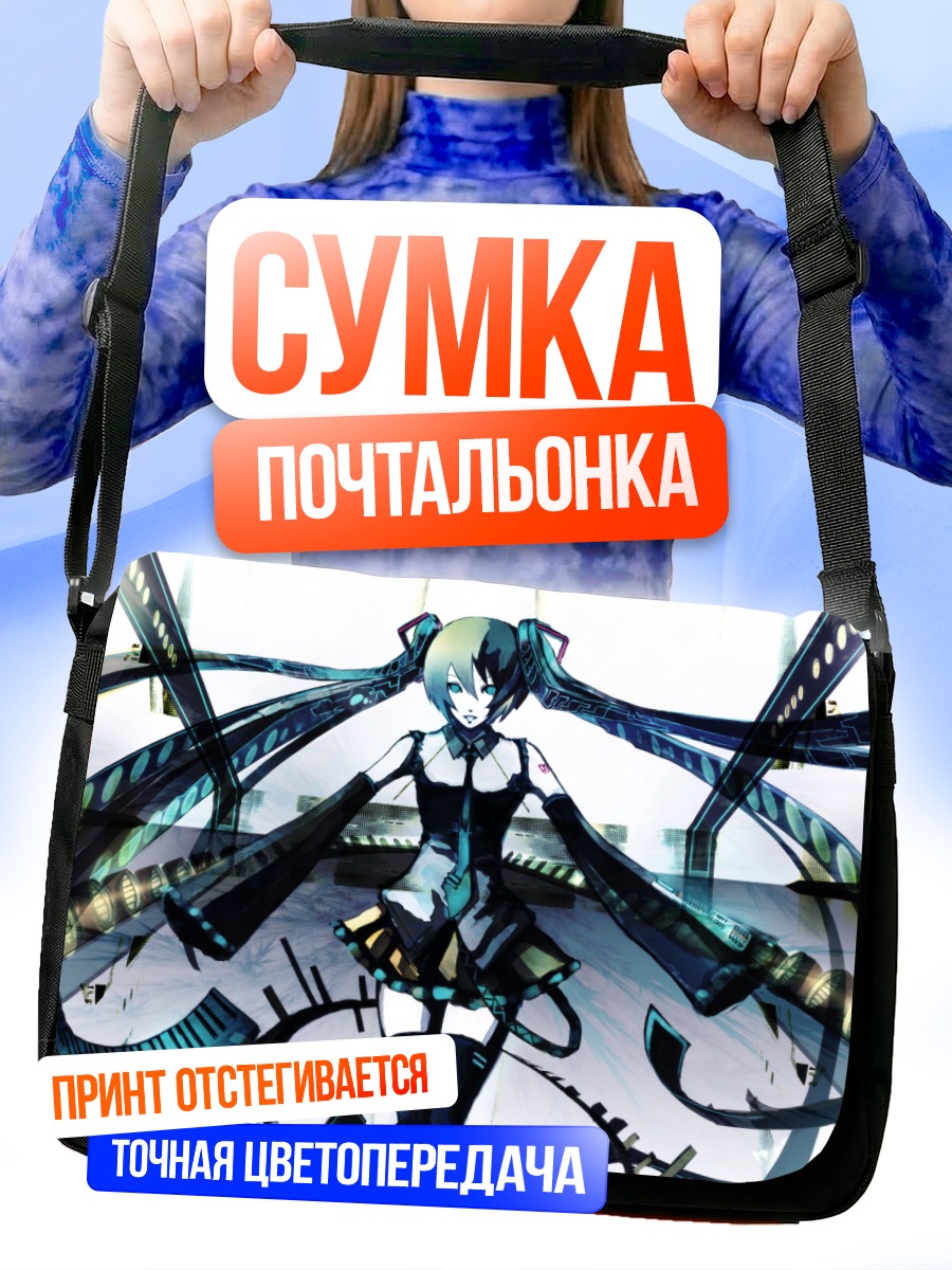 Сумка-почтальонка Мику Хацунэ в цифровом мире