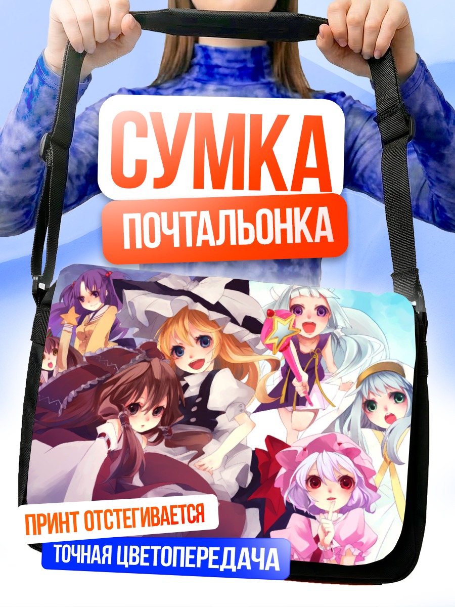 Сумка-почтальонка Рейму Хакурей и подруги