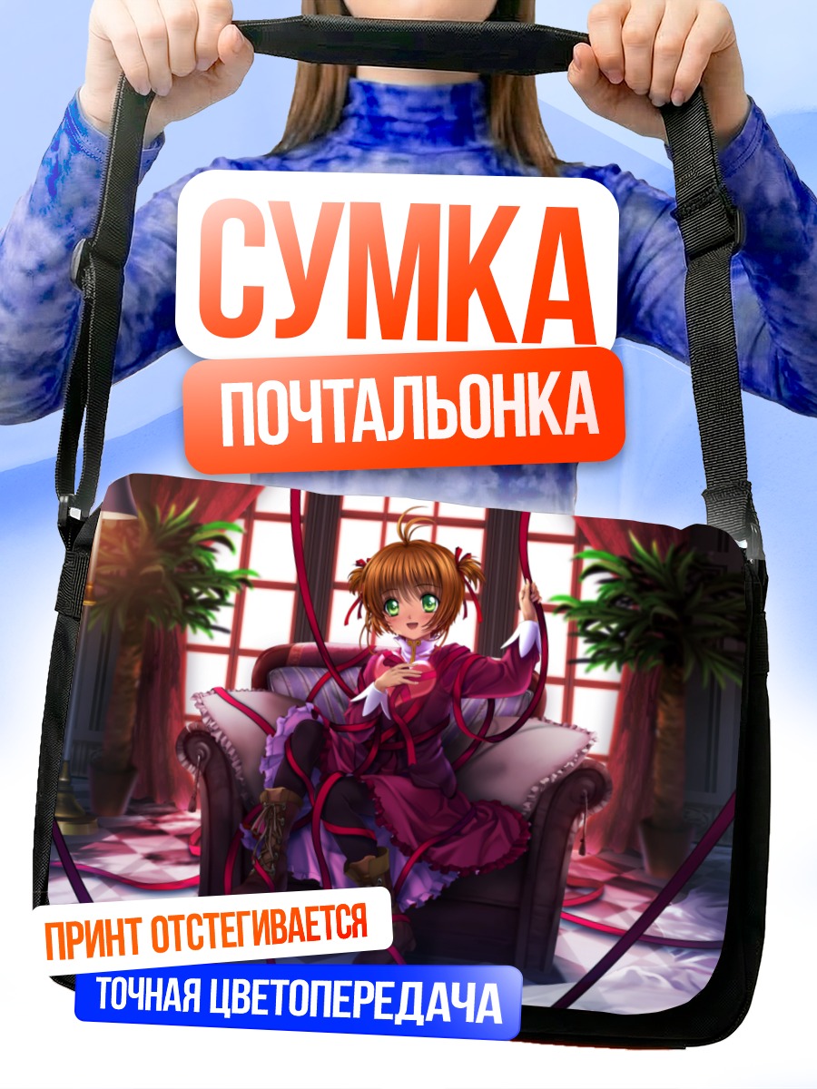Сумка-почтальонка Сакура Киномото в кресле