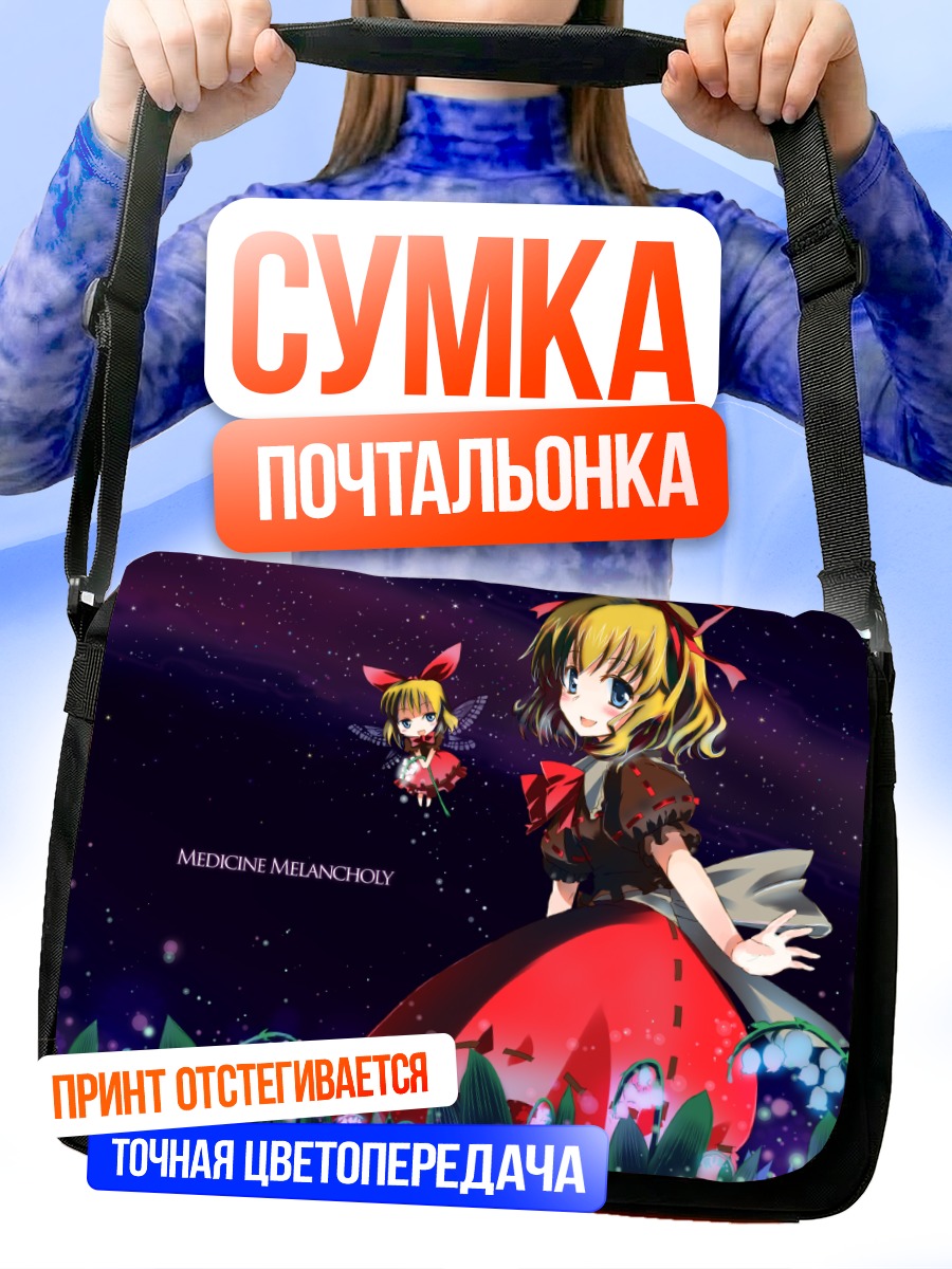 Сумка-почтальонка Медисин Меланхоли в звездах