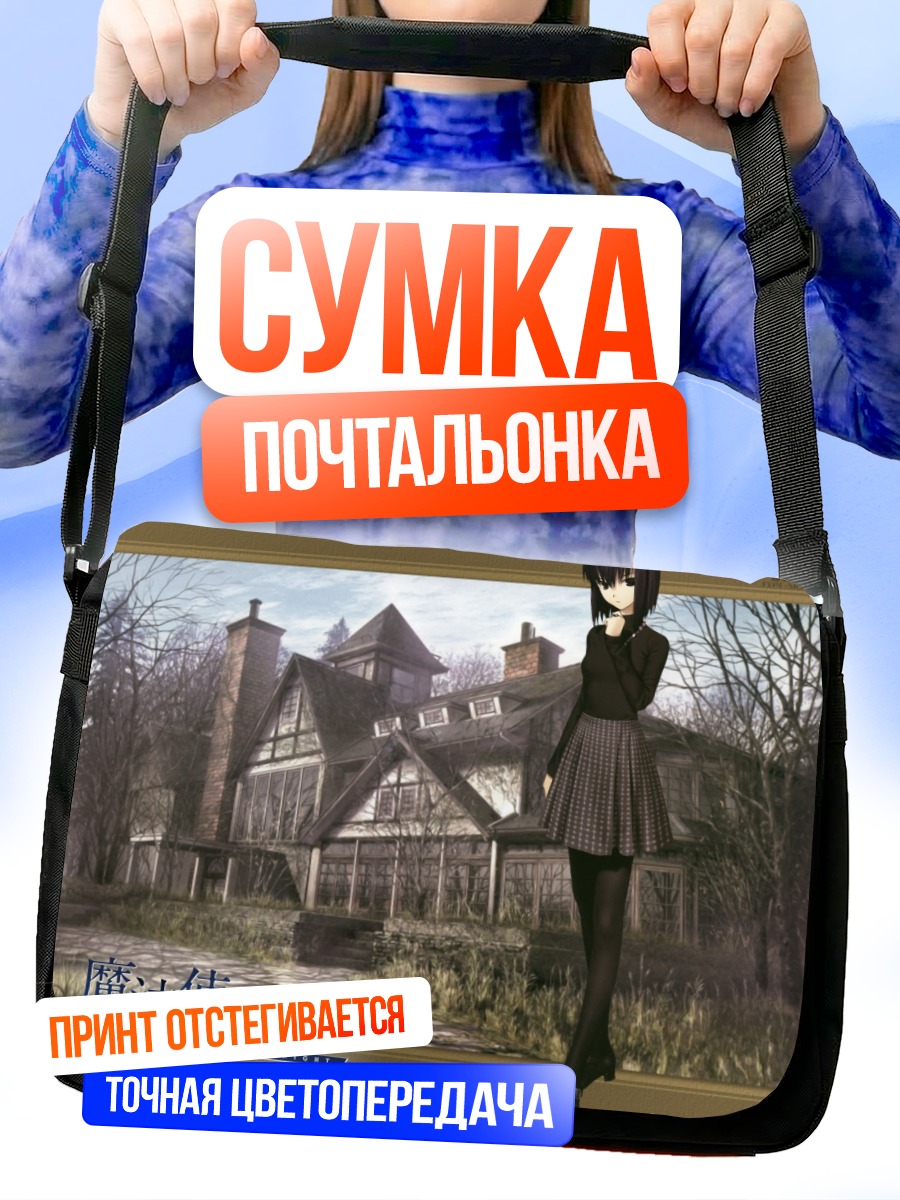 Сумка-почтальонка Алис Куонджи у дома