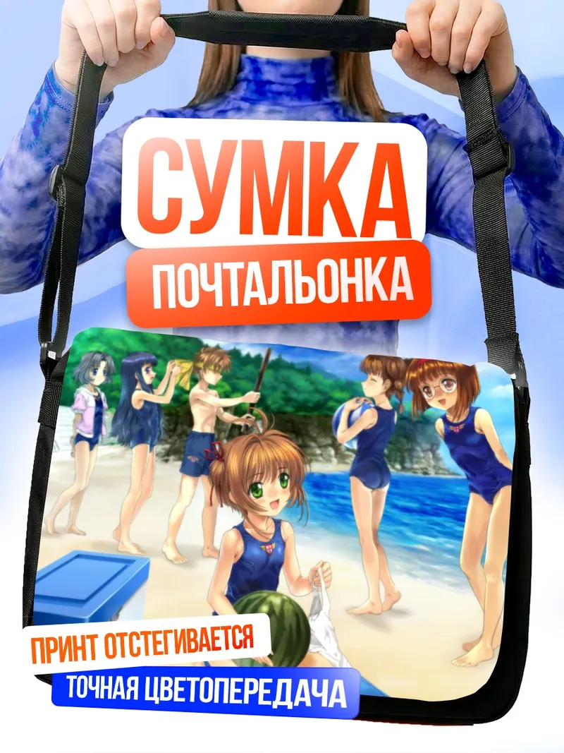 Сумка-почтальонка Сакура Киномото на пляже