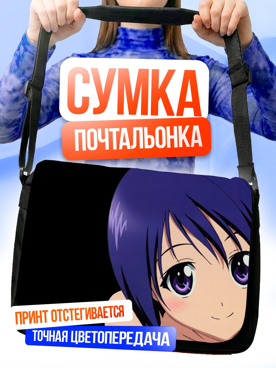 Сумка-почтальонка Харуна Сайрэндзи