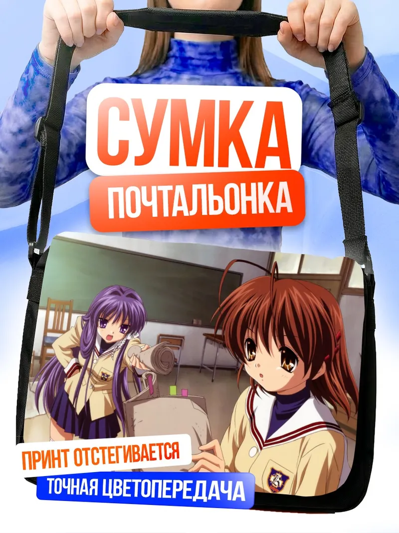 Сумка-почтальонка Кё Фудзибаяши и Нагиса
