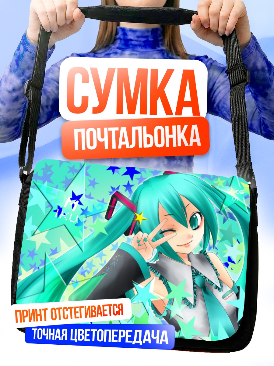 Сумка-почтальонка Мику Хацунэ со звездами
