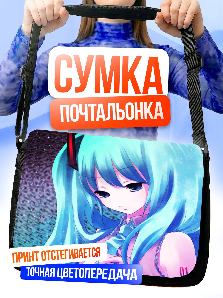 Сумка-почтальонка Мику Хацунэ в голубом