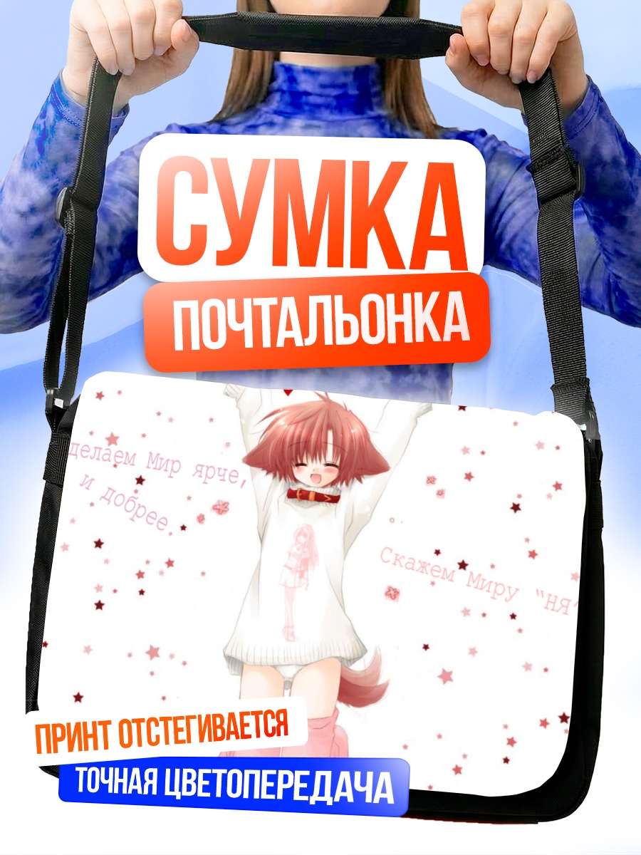 Сумка-почтальонка Хината в белом