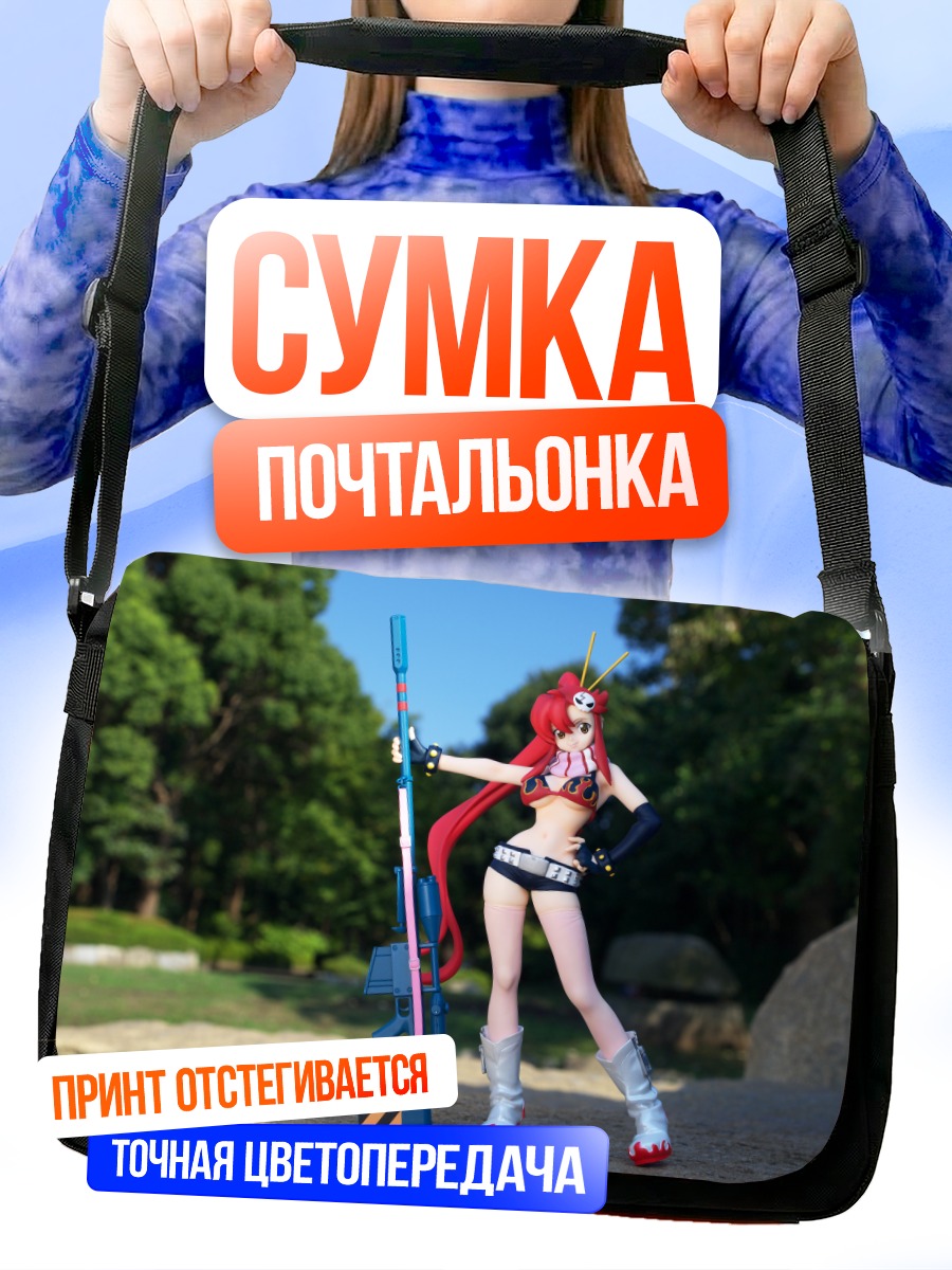 Сумка-почтальонка Йоко Литтнер с винтовкой