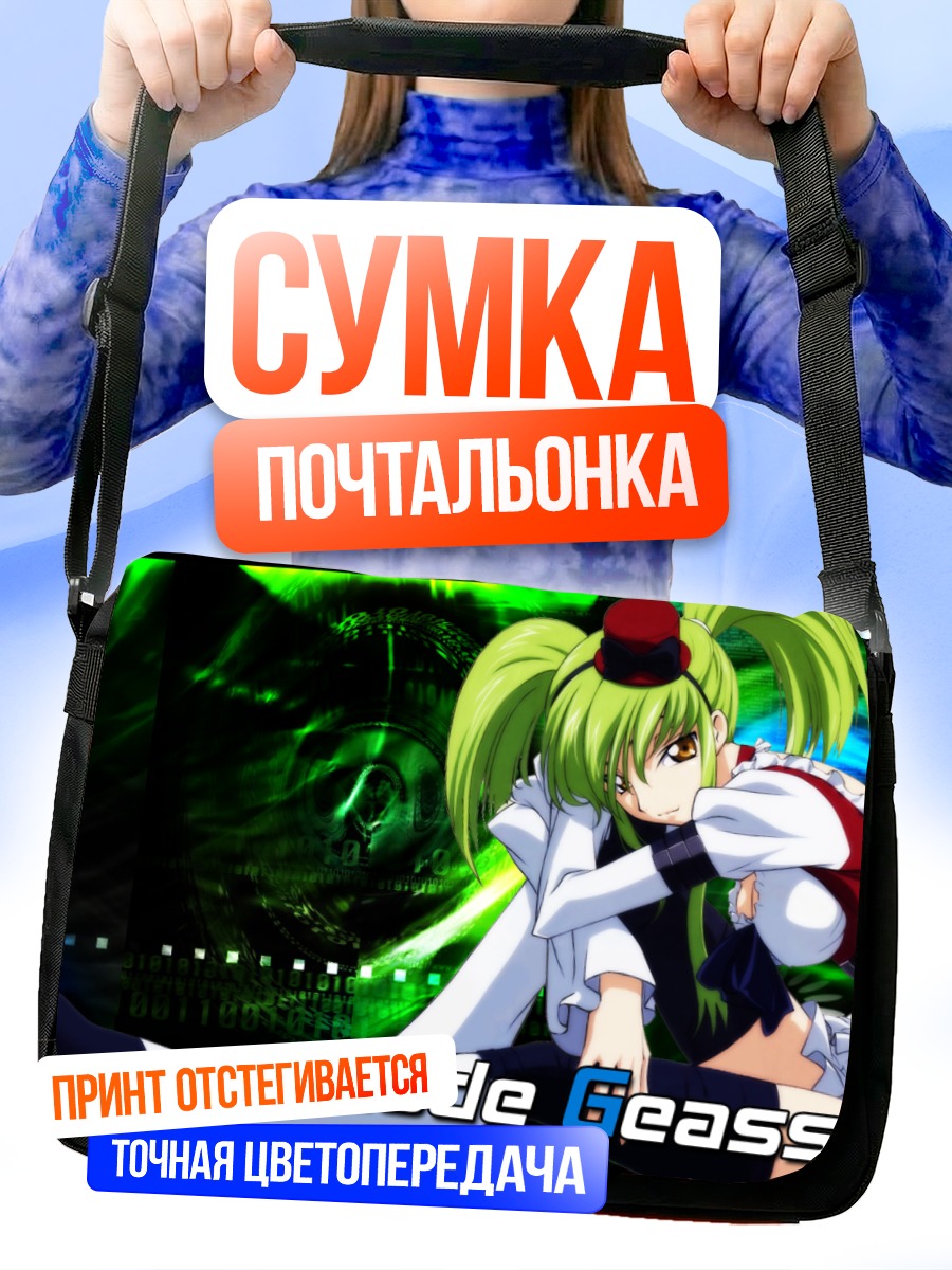Сумка-почтальонка Сиси из Code Geass