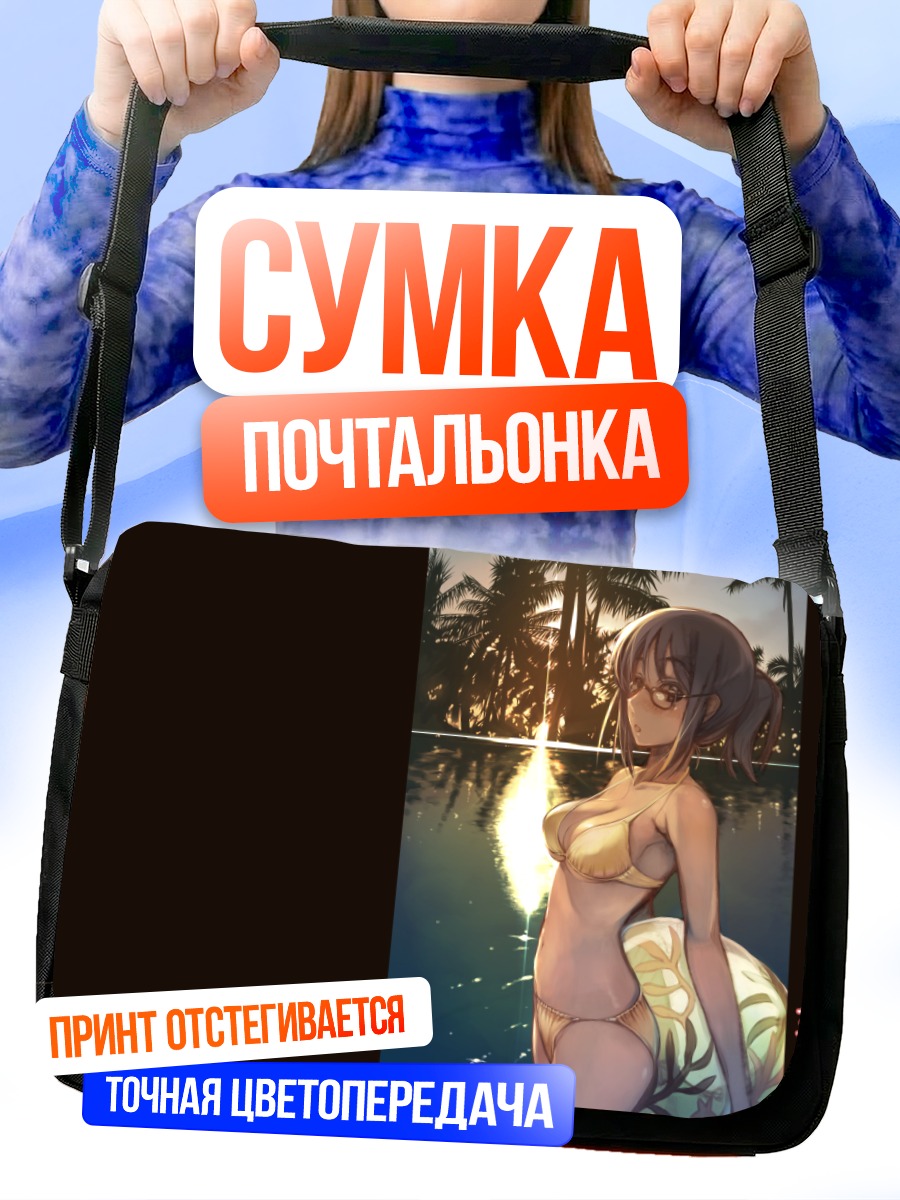 Сумка-почтальонка Девушка на пляже