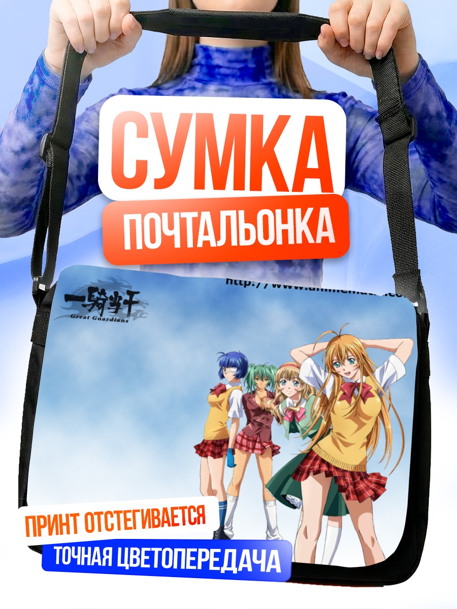 Сумка-почтальонка Рёфу Хосэн и подруги
