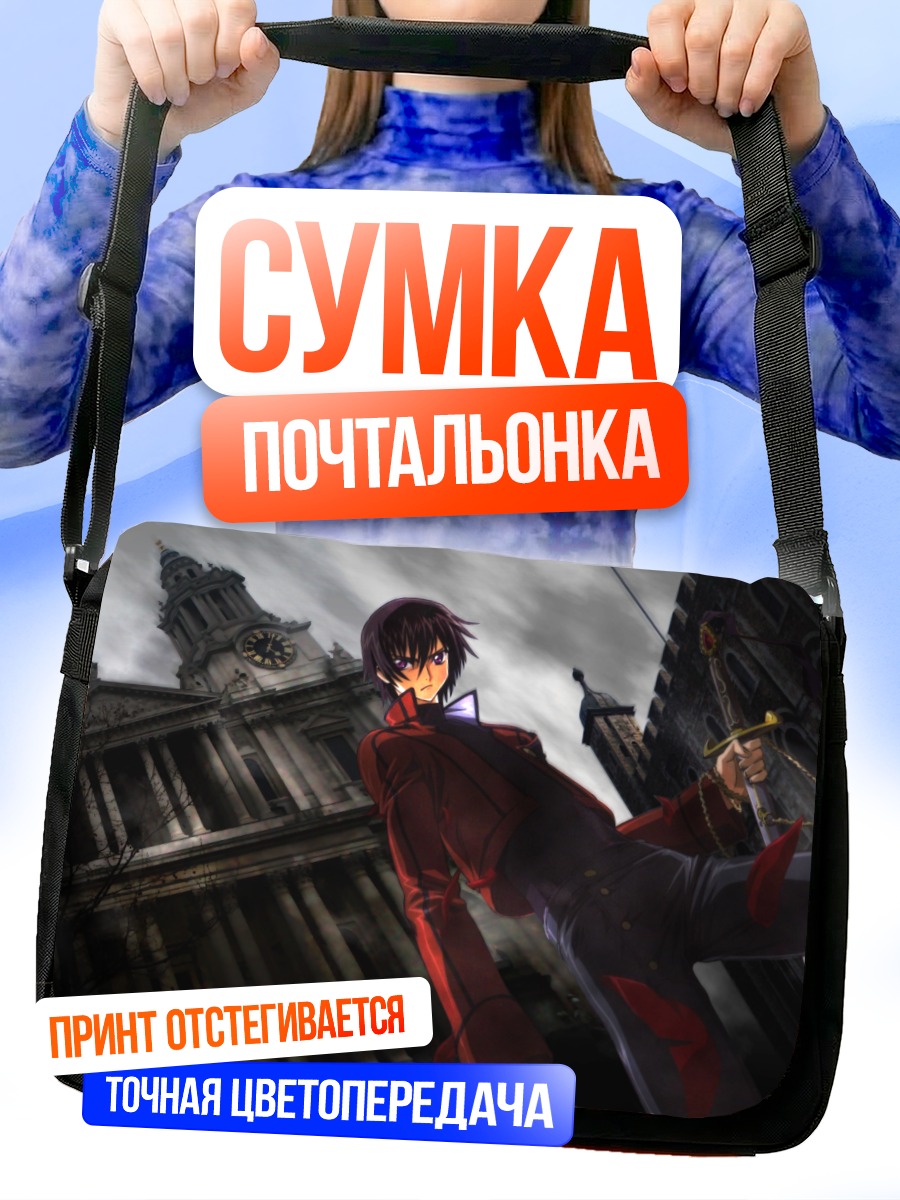 Сумка-почтальонка Лелуш Ламперуж в городе
