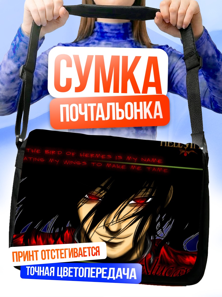 Сумка-почтальонка Алукард из Хеллсинга