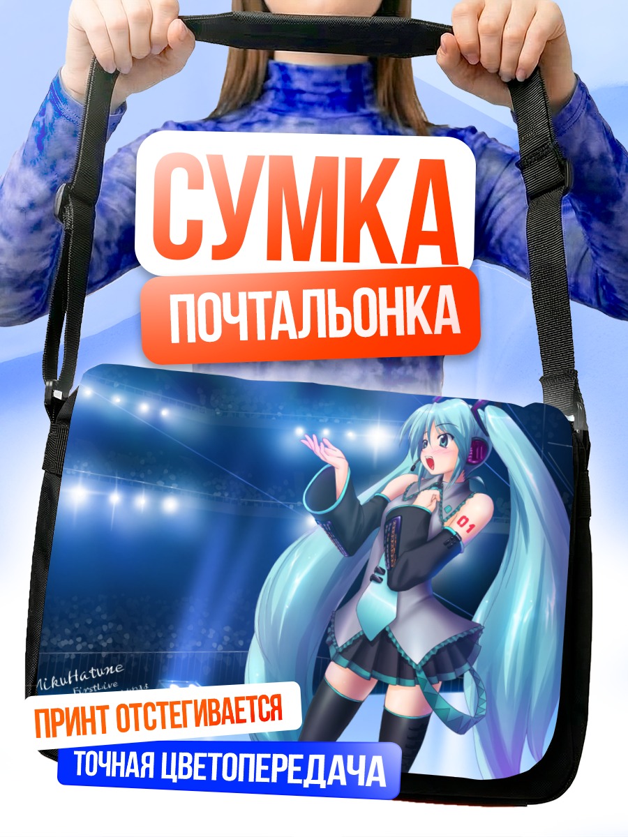 Сумка-почтальонка Мику Хацунэ на сцене