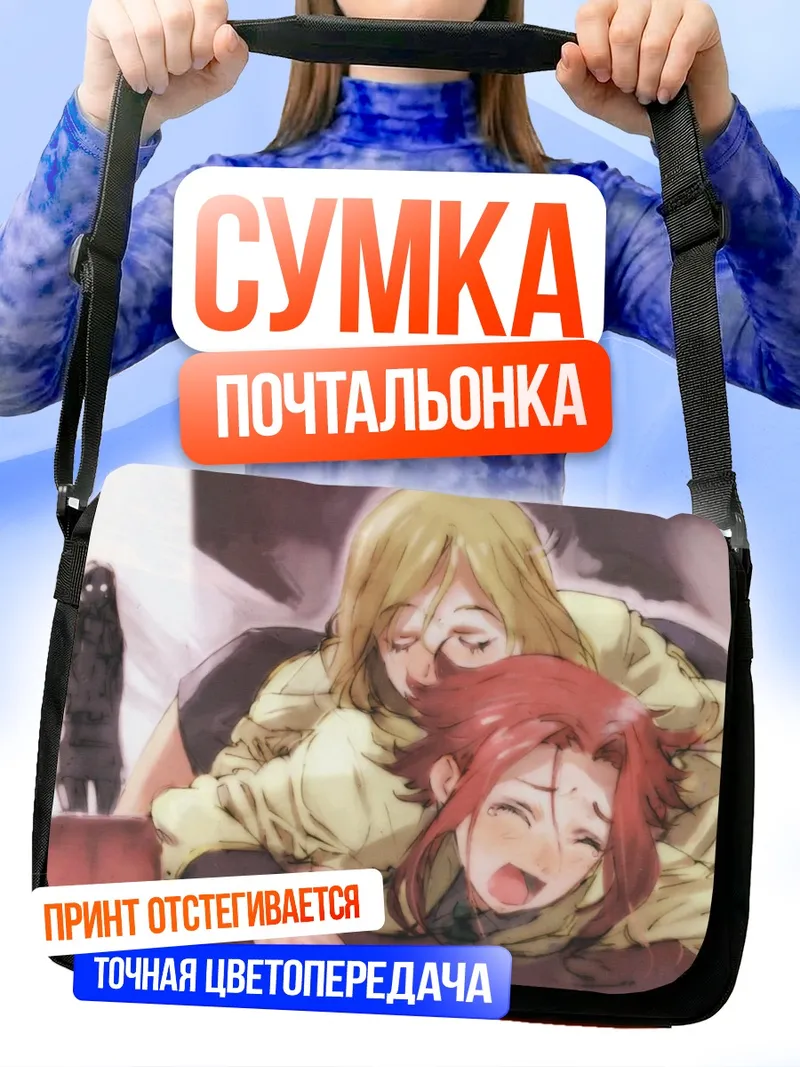 Сумка-почтальонка Каллен Штадтфельд и подруги