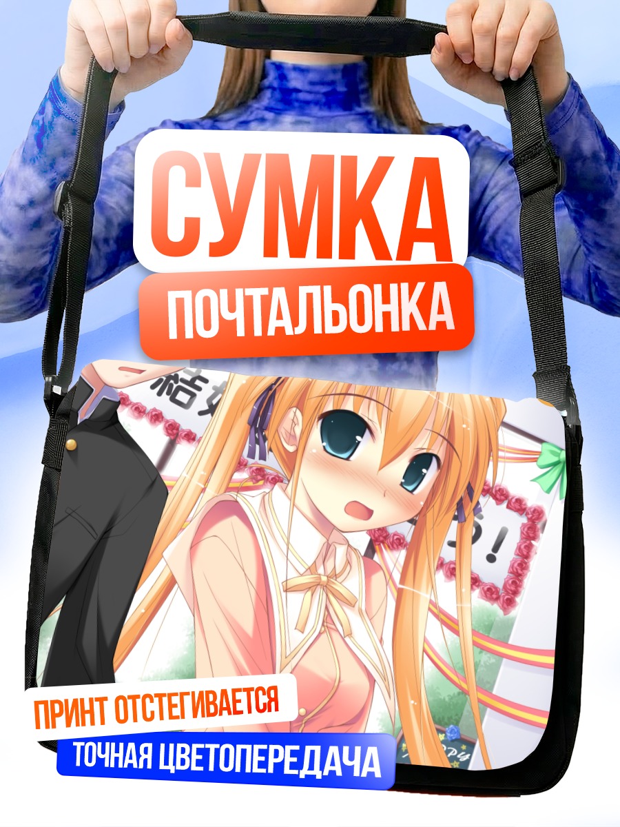 Сумка-почтальонка Анри Хиираги в школе