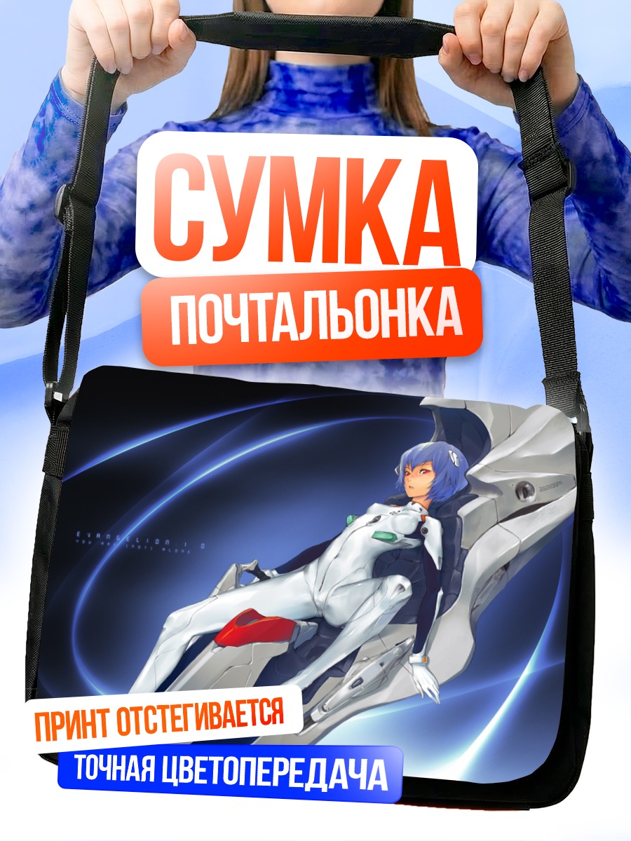 Сумка-почтальонка Рей Аянами в Еве
