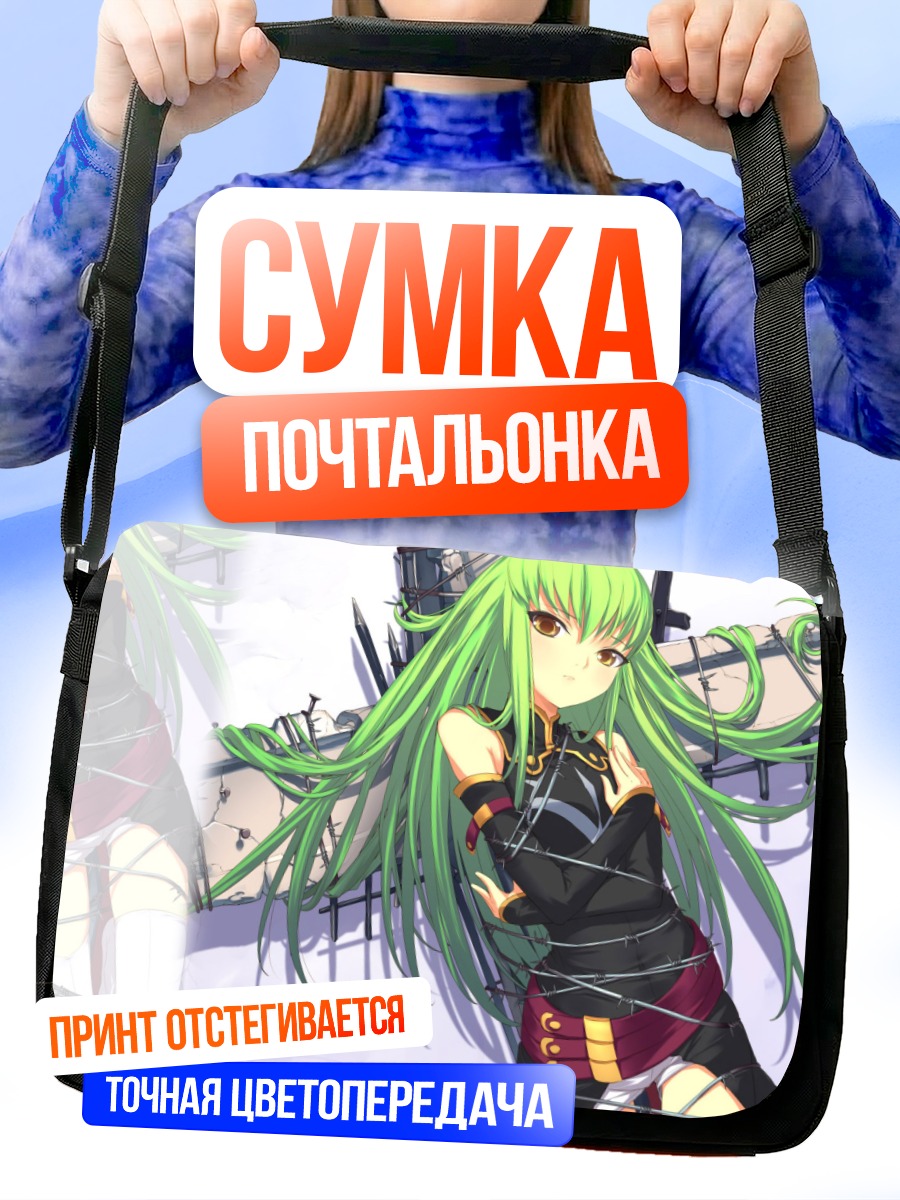 Сумка-почтальонка Сиси из Code Geass