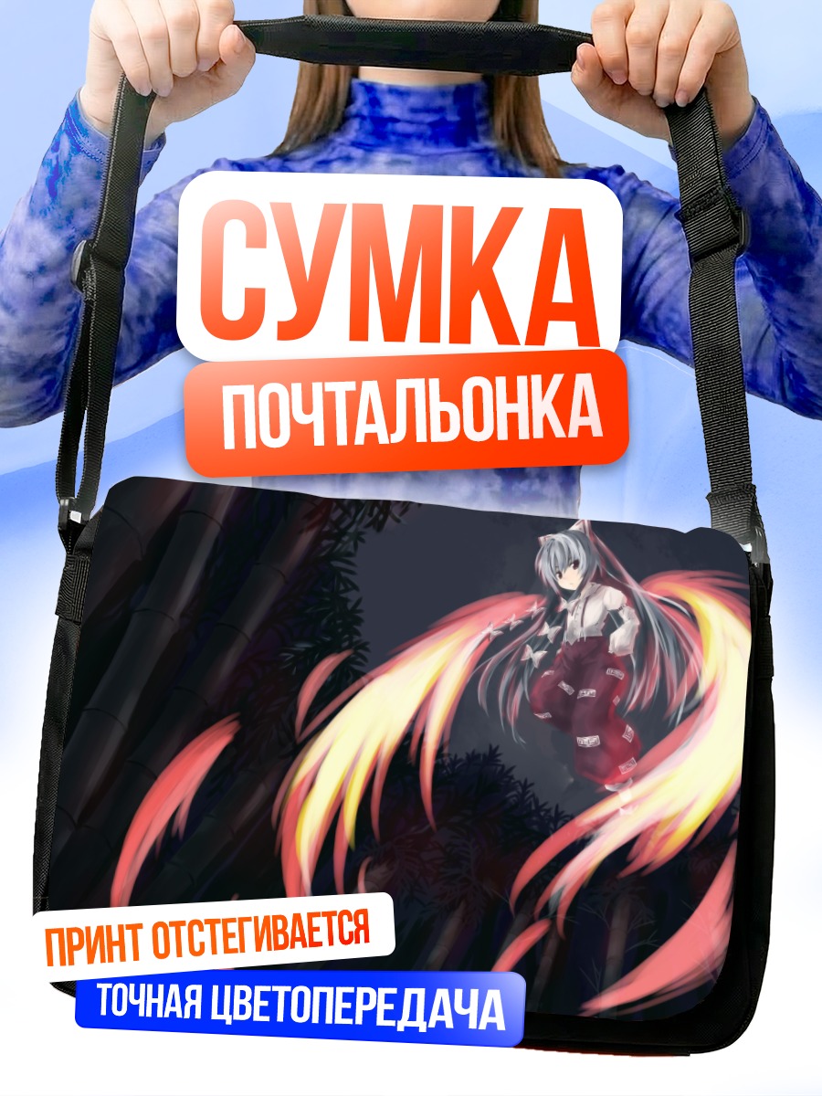 Сумка-почтальонка Моко Фудзивара в огне