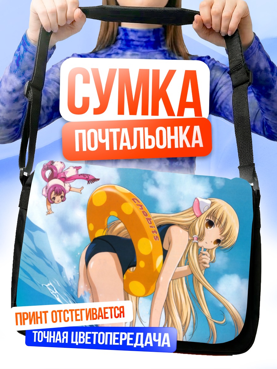 Сумка-почтальонка Чии на пляже