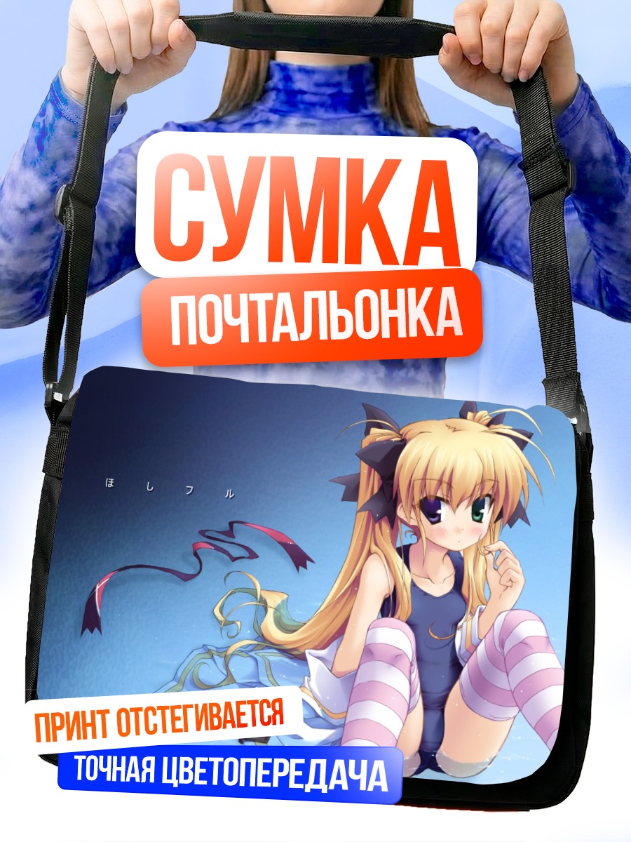 Сумка-почтальонка Рука Хошикава в полосках