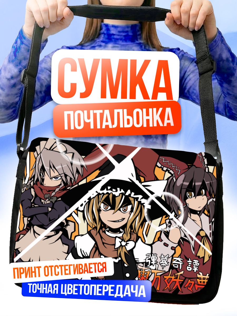 Сумка-почтальонка Рейму Хакурэй и подруги